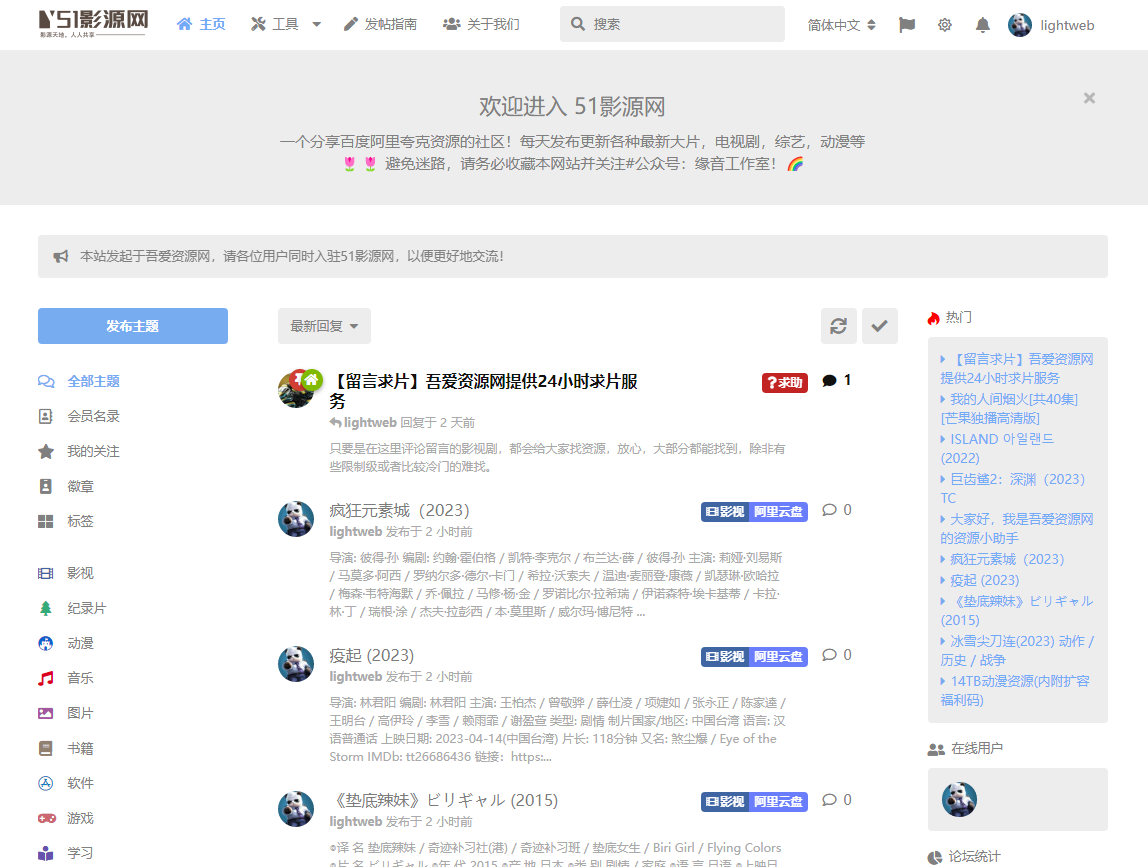 51影源网的截图