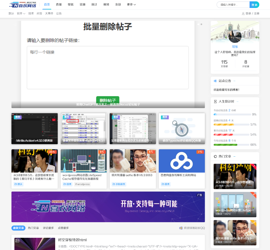喜欢网络的截图
