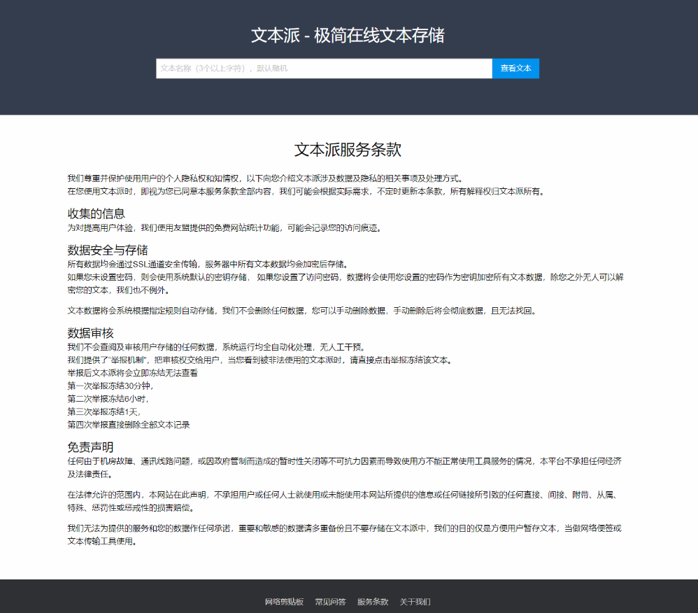 文本派的截图