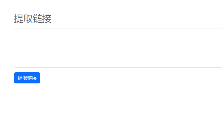 提取链接 的截图