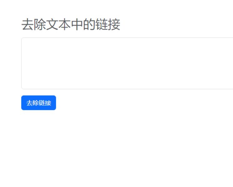 去除链接的截图