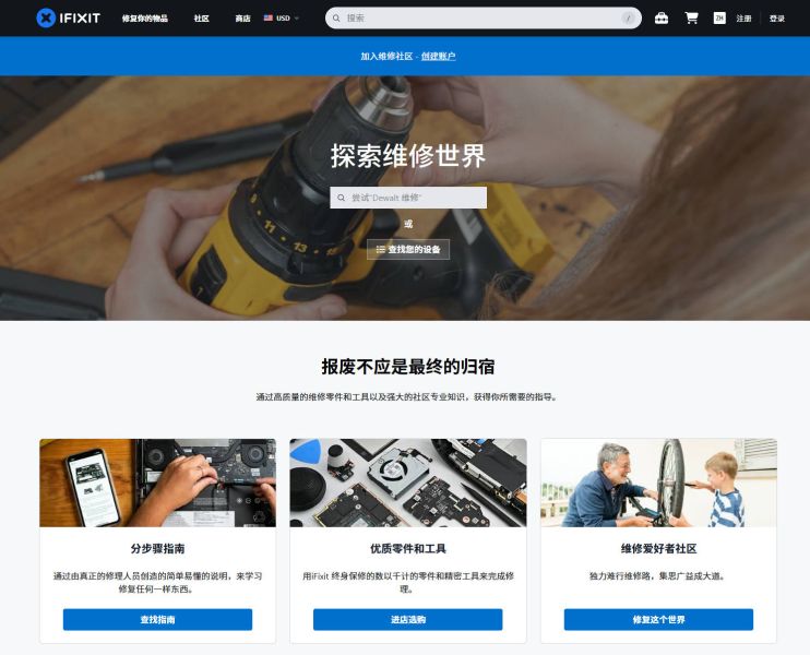 iFixit：免费修理手册的截图