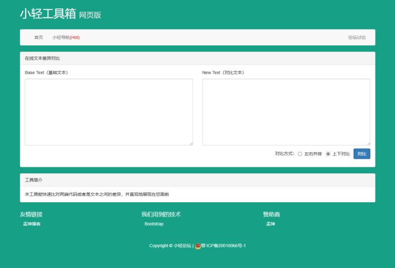 在线文本对比的截图