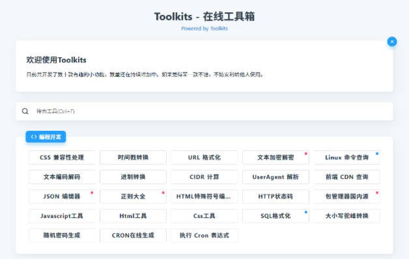Toolkits的截图
