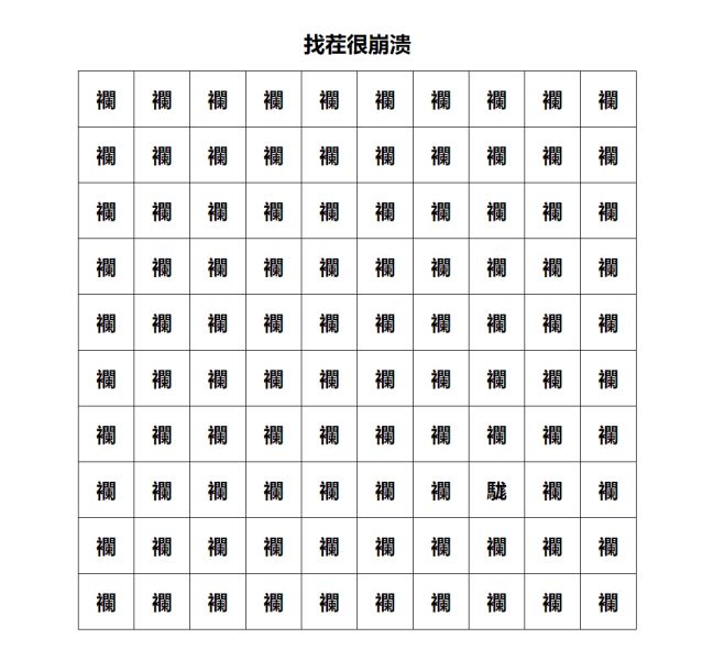 找茬游戏的截图