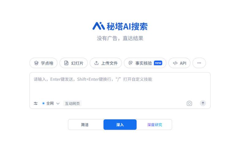 秘塔AI搜索的截图