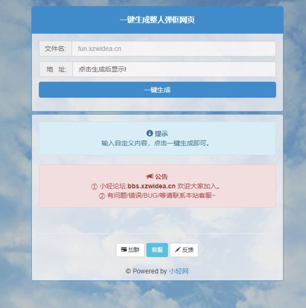 在线生成整人网页的截图