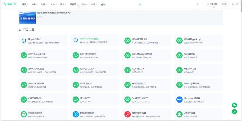 蜻蜓工具的截图
