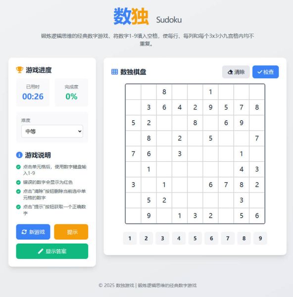 数独游戏的截图