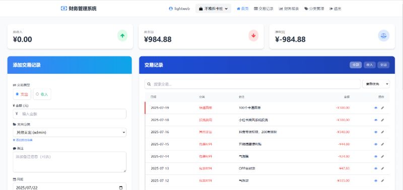 财务管理系统的截图