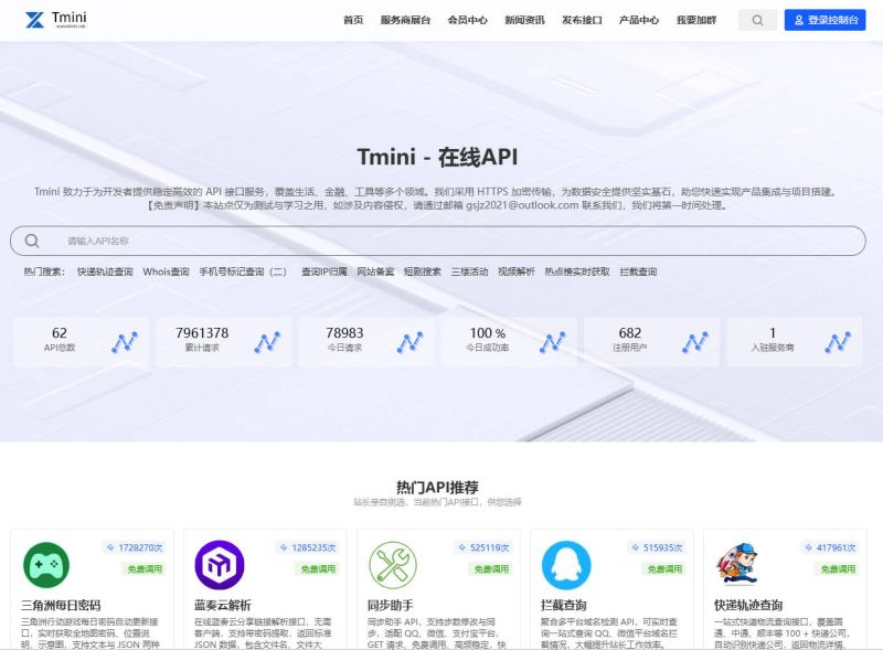 Tmini - 在线API的截图
