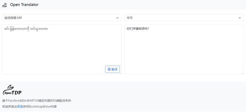 Open Translator的截图