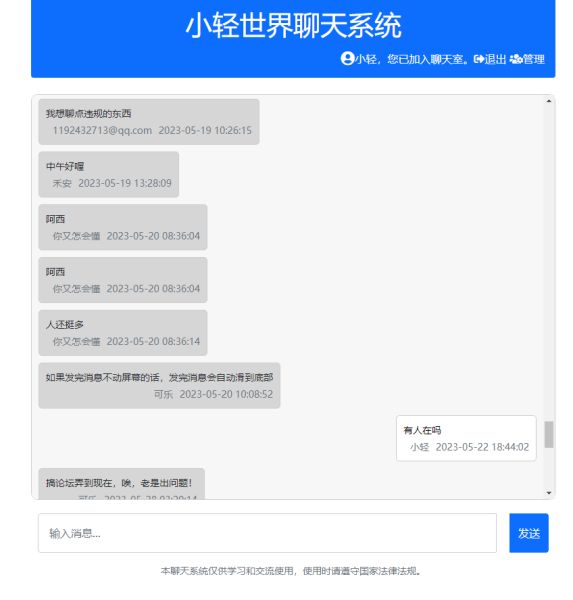 小轻世界聊天系统的截图