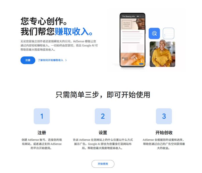 Google AdSense的截图