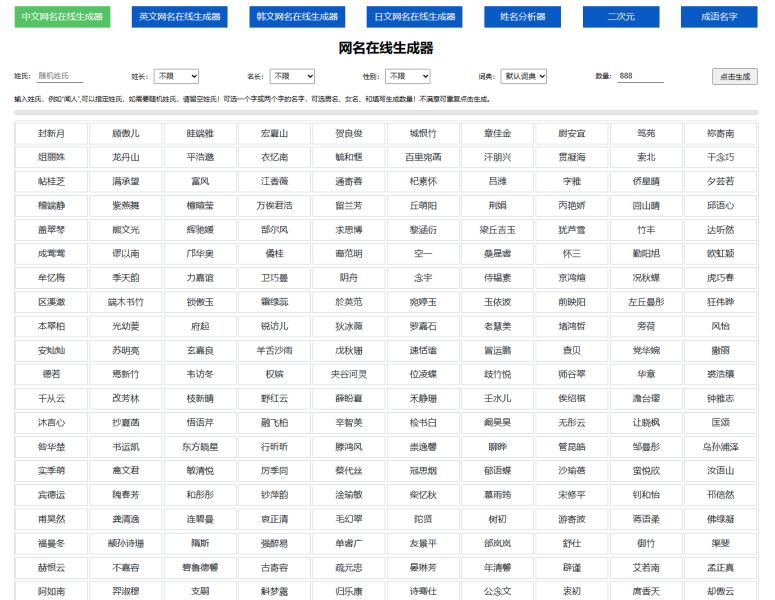 网名在线生成器的截图