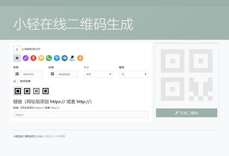 二维码生成的截图