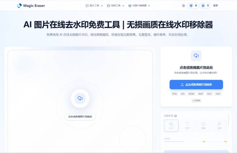 Magic Eraser的截图