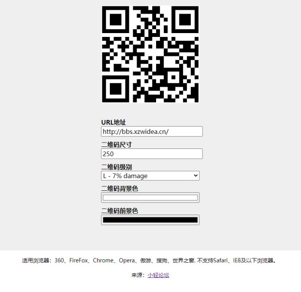 二维码生成的截图