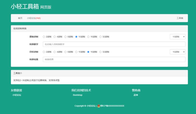 在线进制转换的截图