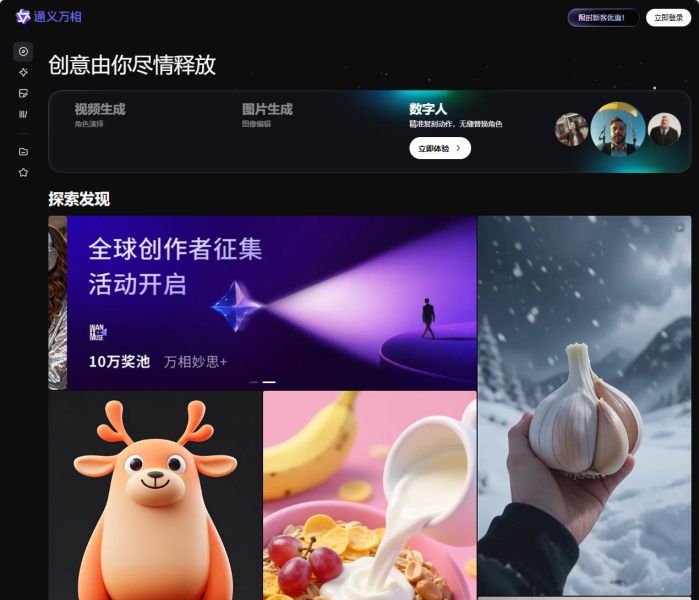 通义万相的截图