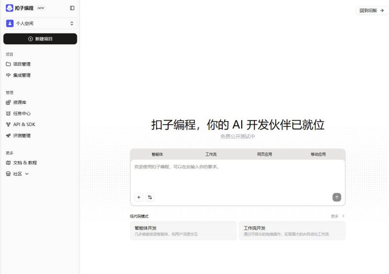 扣子编程的截图