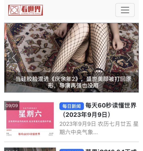 看世界的截图