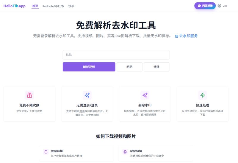 免费解析去水印工具的截图