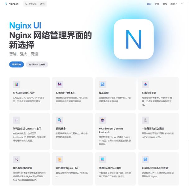 Nginx UI的截图