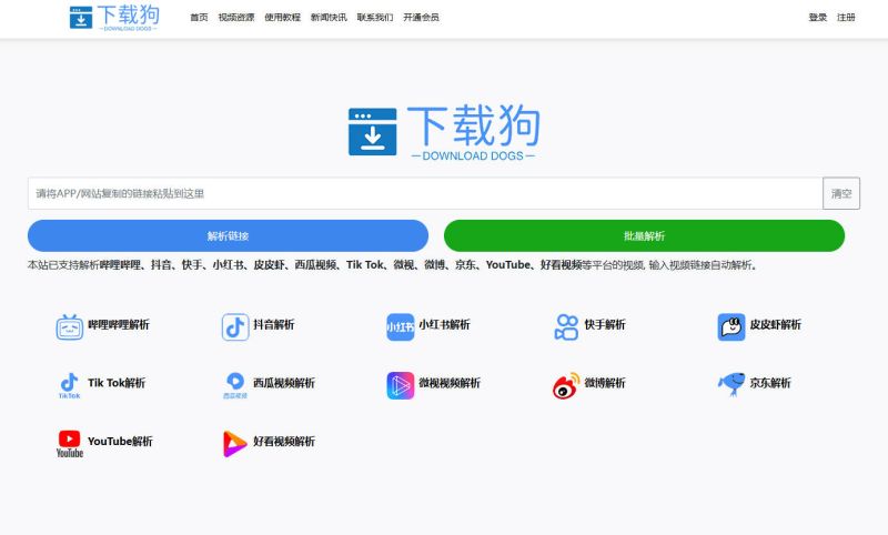 下载狗工具的截图