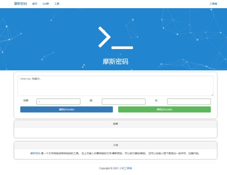 摩斯密码的截图