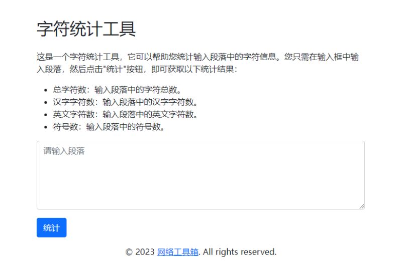 小轻字符统计工具的截图