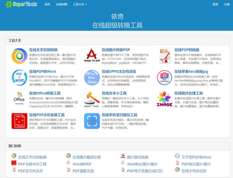 在线超级转换工具的截图
