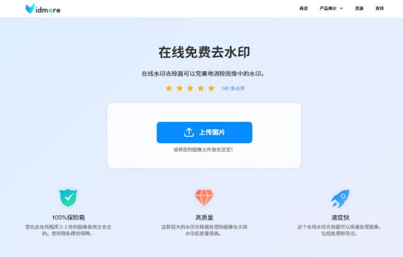 在线免费去水印的截图