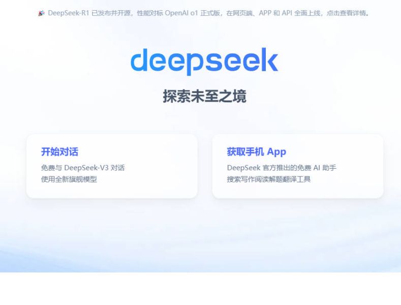 DeepSeek的截图