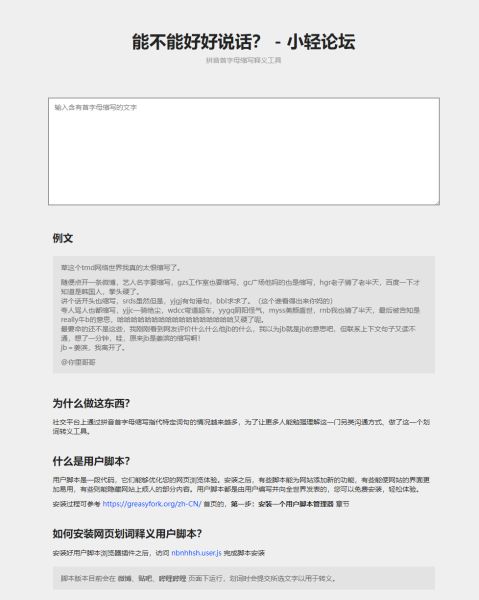 能不能好好说话？的截图