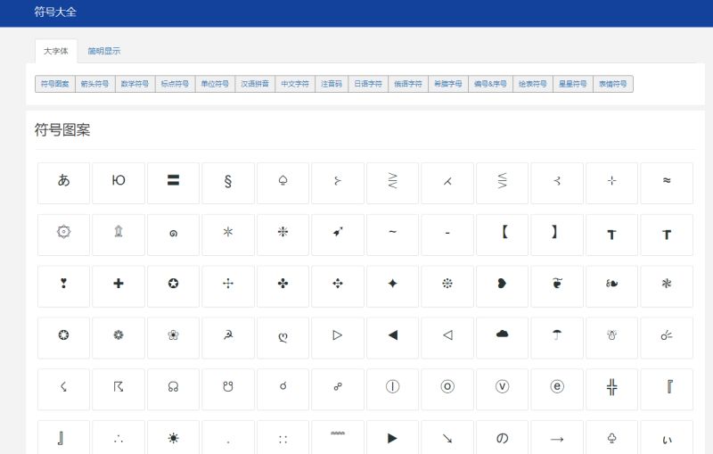 符号大全的截图