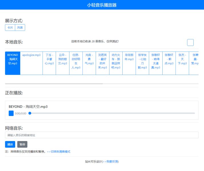 XQ Music Player的截图