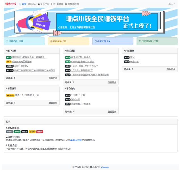 赚点小钱的截图