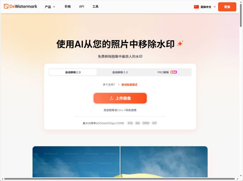 在线去水印的截图